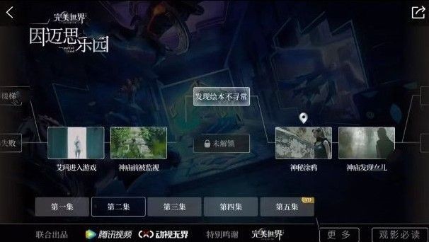 完美世界因邁思樂園截圖