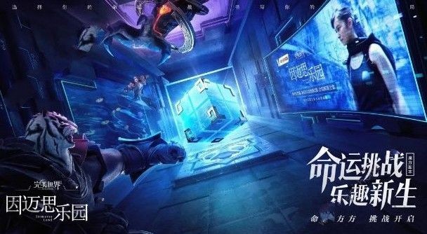 完美世界因邁思樂園截圖