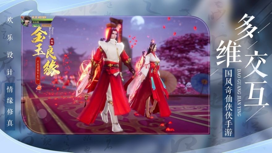 游靈劍尊截圖
