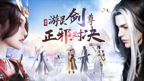 游靈劍尊