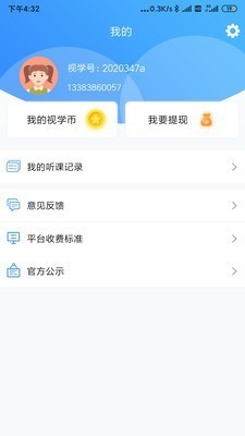 學(xué)海暢游截圖