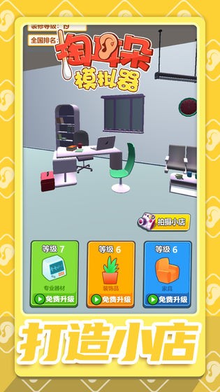 掏耳朵模擬器測(cè)試版截圖