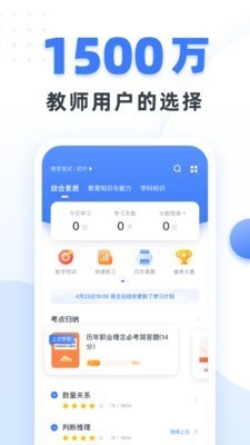 粉筆教師app截圖