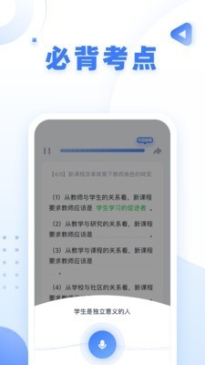 粉筆教師app截圖