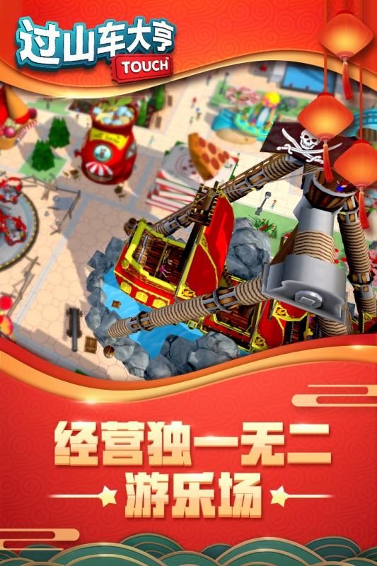 过山车大亨Touch截图