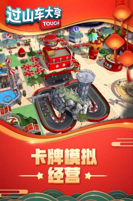 过山车大亨Touch截图