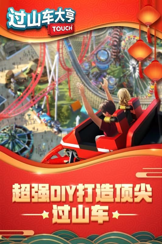 过山车大亨Touch截图
