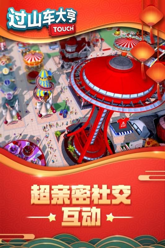 过山车大亨Touch截图