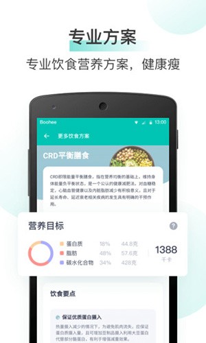 薄荷健康截圖