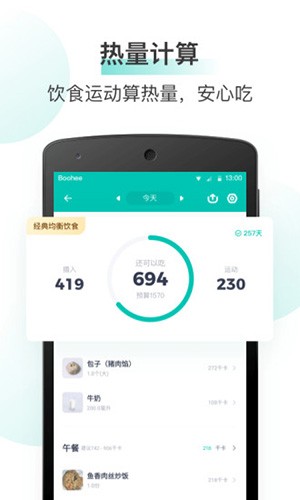薄荷健康截圖