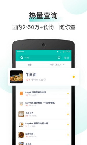 薄荷健康截圖