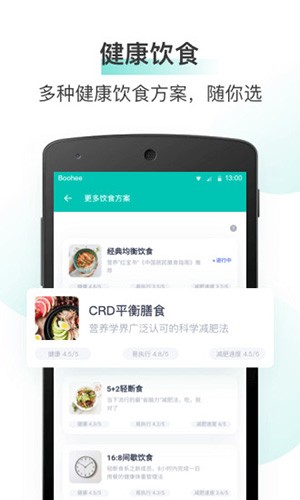 薄荷健康截圖
