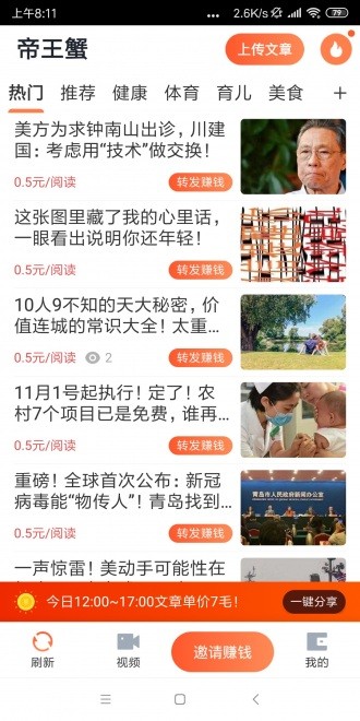 帝王蟹截圖