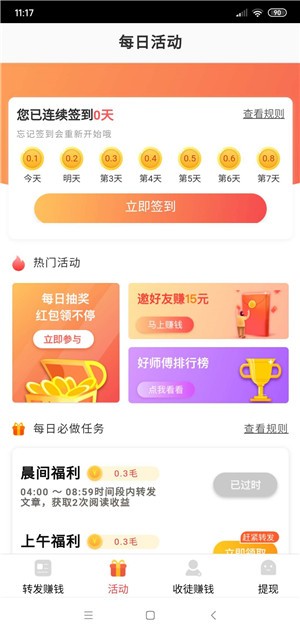 奇跡賺截圖