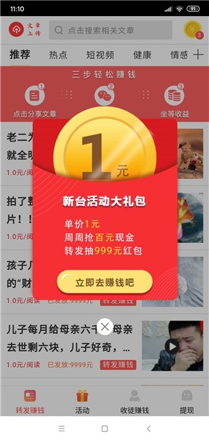 奇跡賺截圖