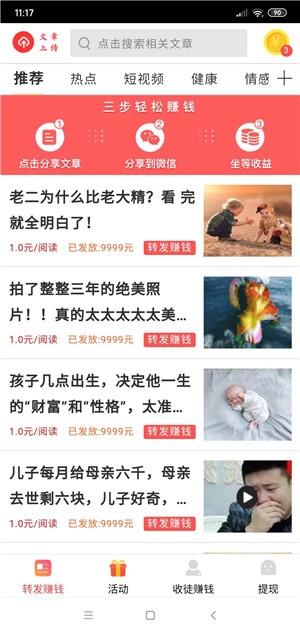 奇跡賺截圖