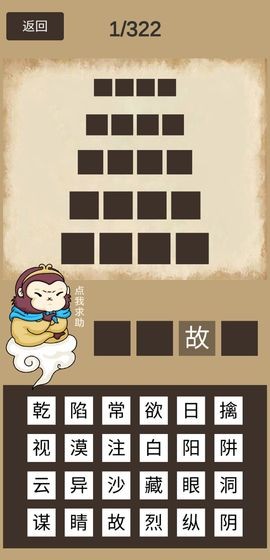 悟空猜成語截圖