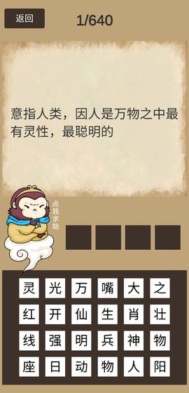 悟空猜成語截圖