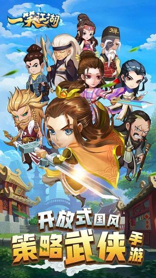 一笑江湖截圖