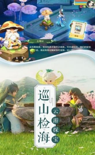 夢(mèng)幻逍遙取經(jīng)篇截圖