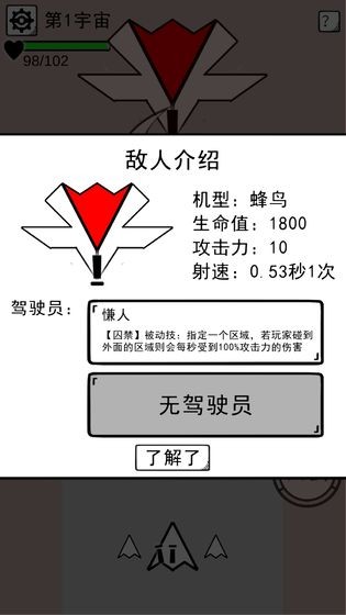 壞壞的飛機(jī)測(cè)試版截圖