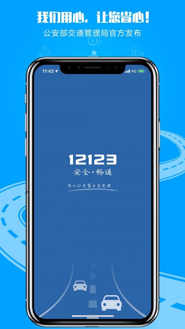 交管12123新版截圖