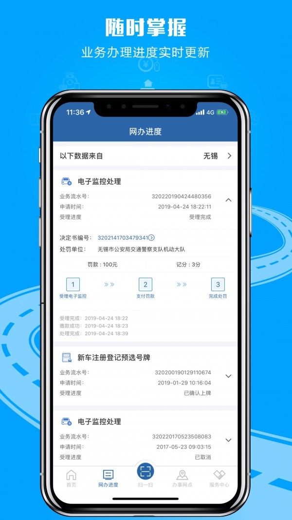 交管12123新版截圖