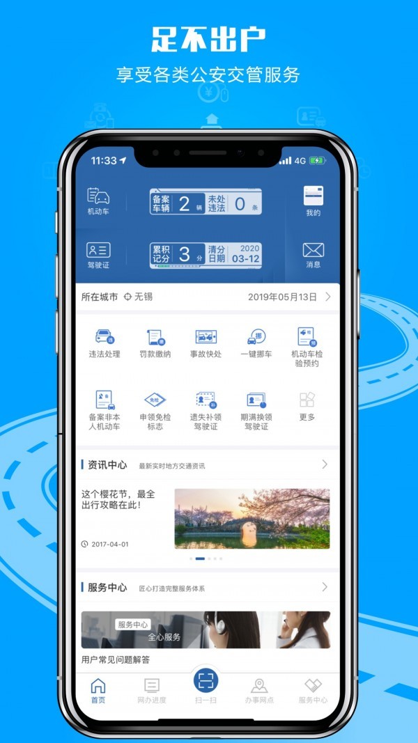 交管12123新版截圖