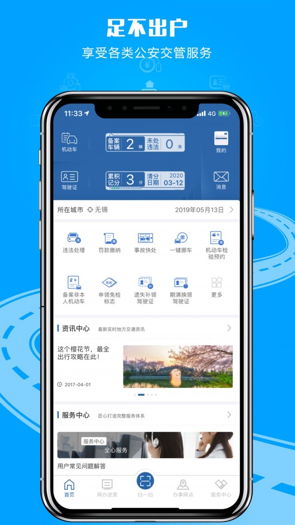 交管12123