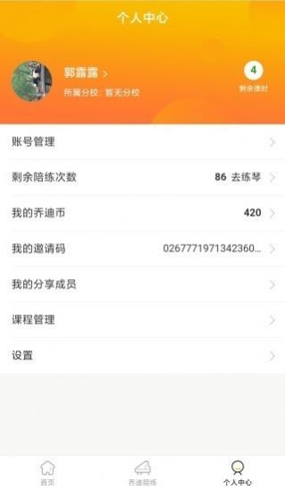 喬迪課堂截圖