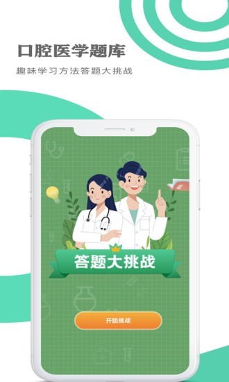 口腔醫(yī)學(xué)題庫(kù)