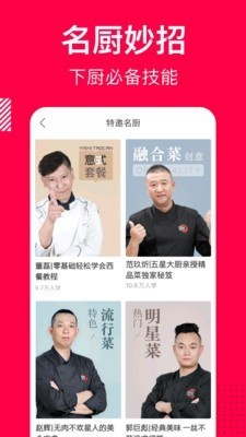 香哈菜譜截圖