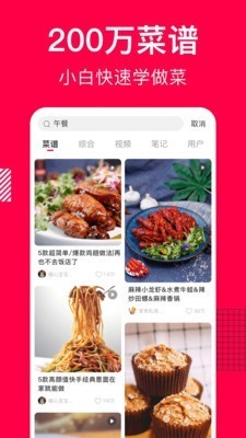 香哈菜譜截圖