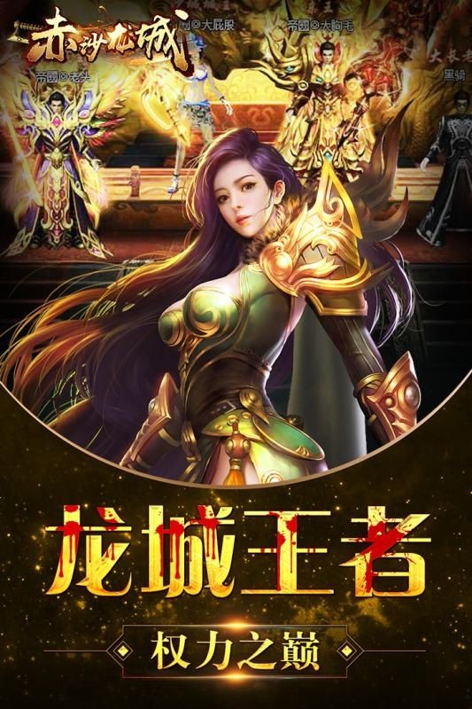 沙城爭霸O(shè)L截圖