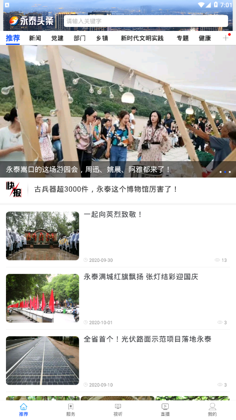 永泰頭條截圖