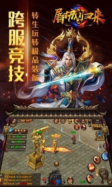 屠城歸來截圖