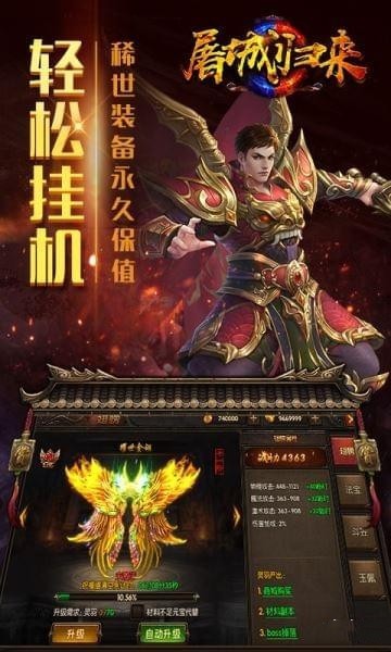 屠城歸來截圖