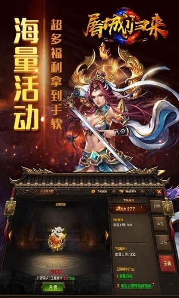 屠城歸來截圖