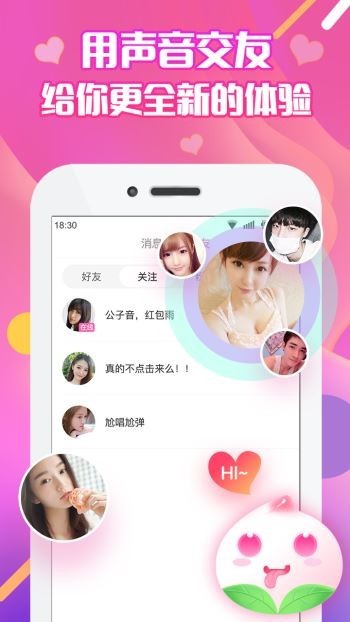 果果語音截圖