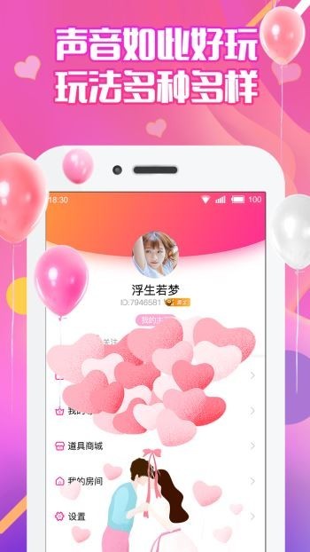 果果語音截圖