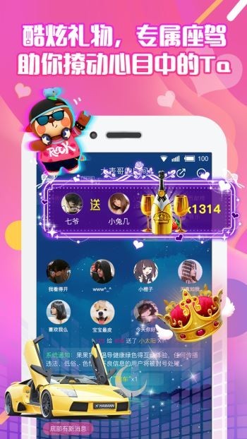 果果語音截圖