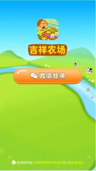 吉祥農(nóng)場截圖