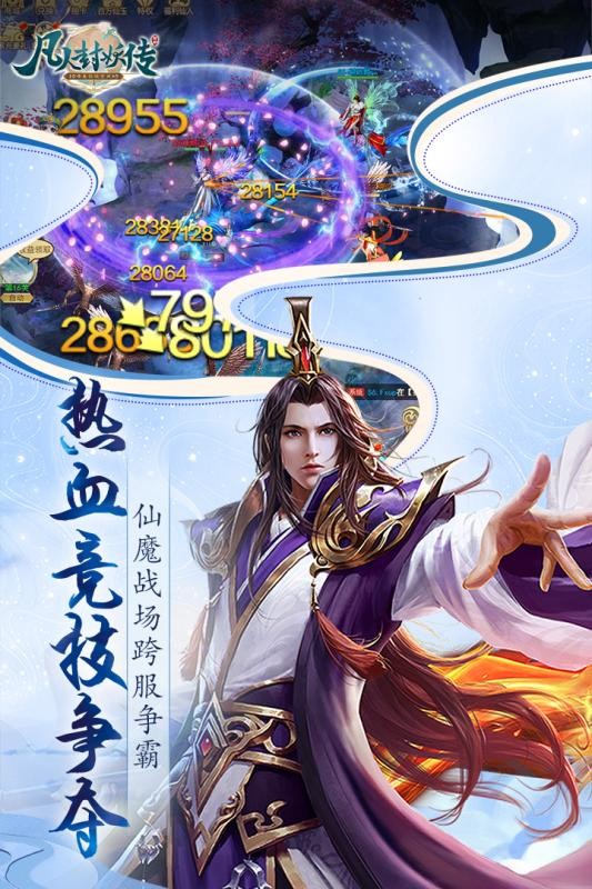 凡人封妖傳截圖