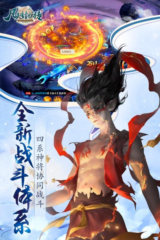 凡人封妖傳截圖