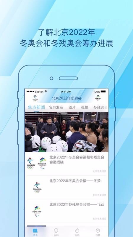 北京2022截圖