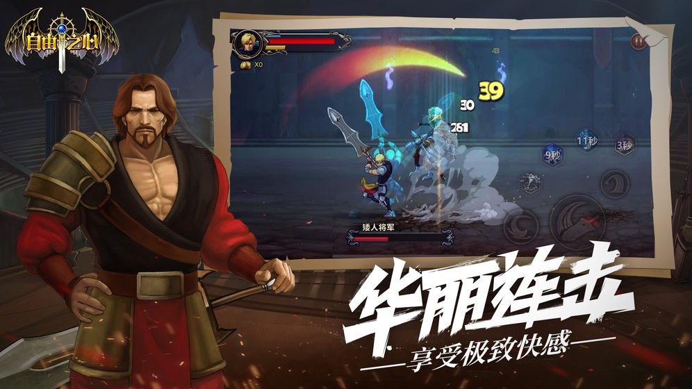 自由之心截圖