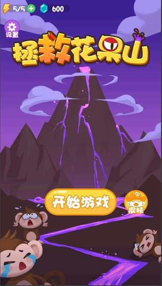 拯救花果山九游版截图