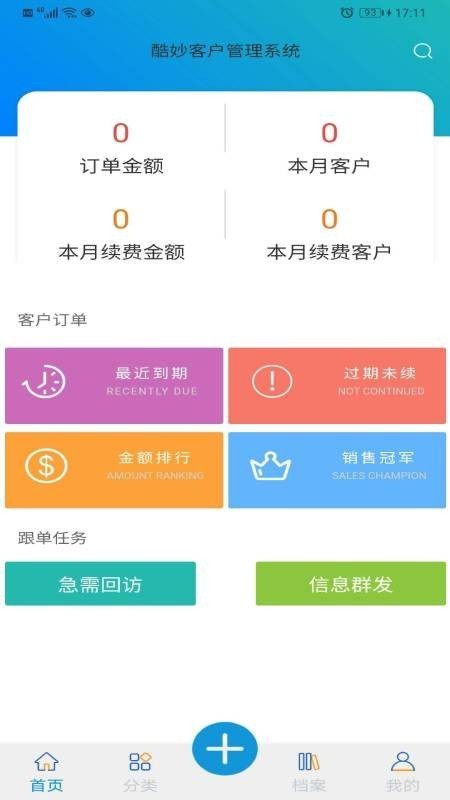 酷妙CRM截圖
