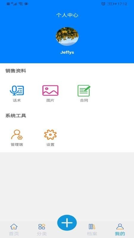 酷妙CRM截圖
