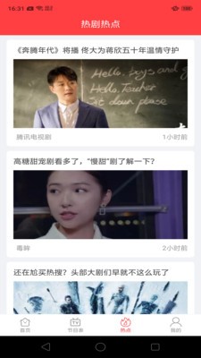 電視劇追劇指南截圖